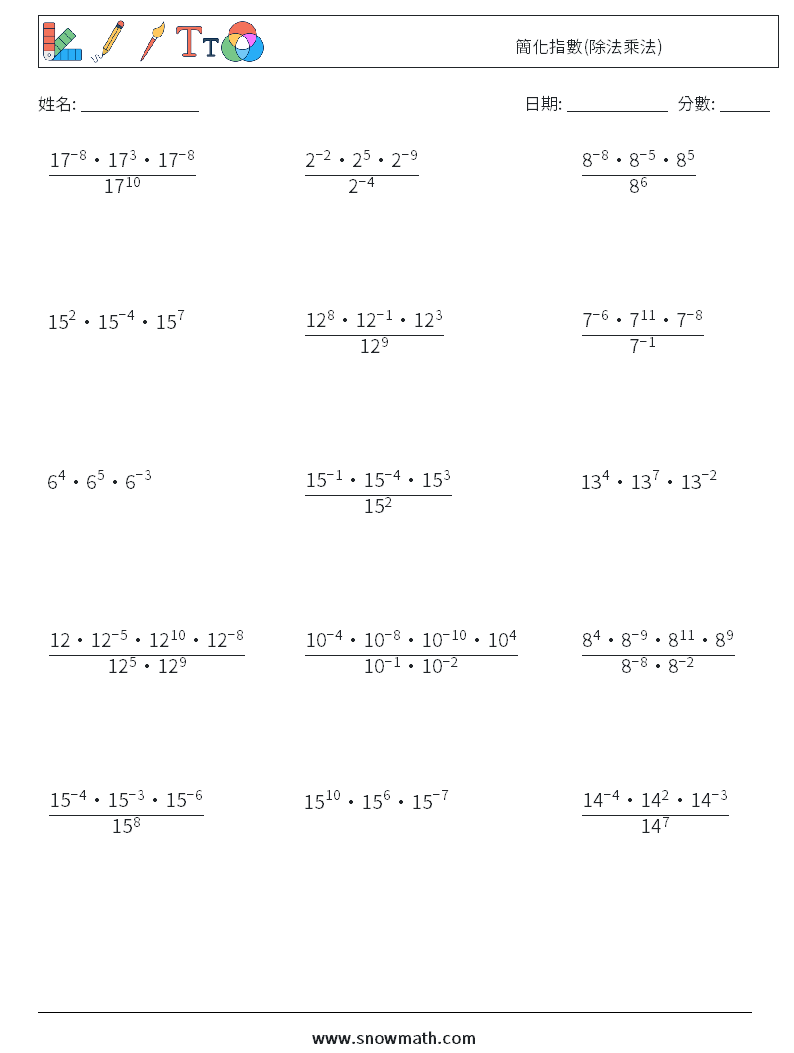 簡化指數(除法乘法) 數學練習題 1