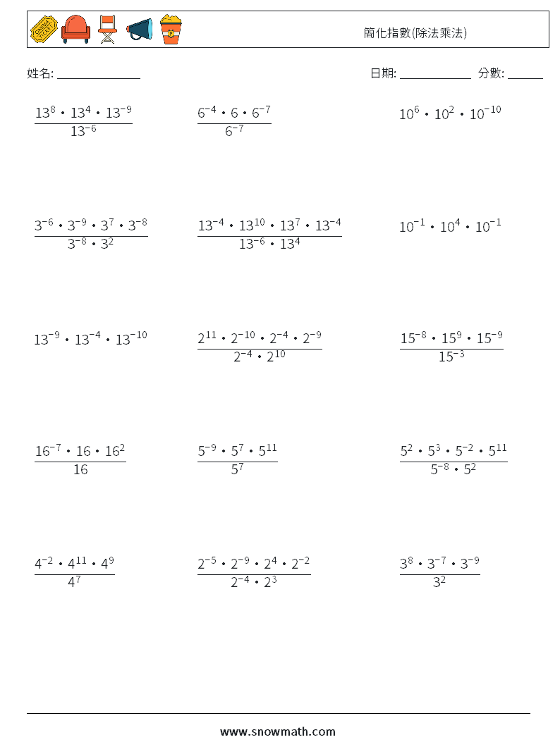 簡化指數(除法乘法) 數學練習題 2