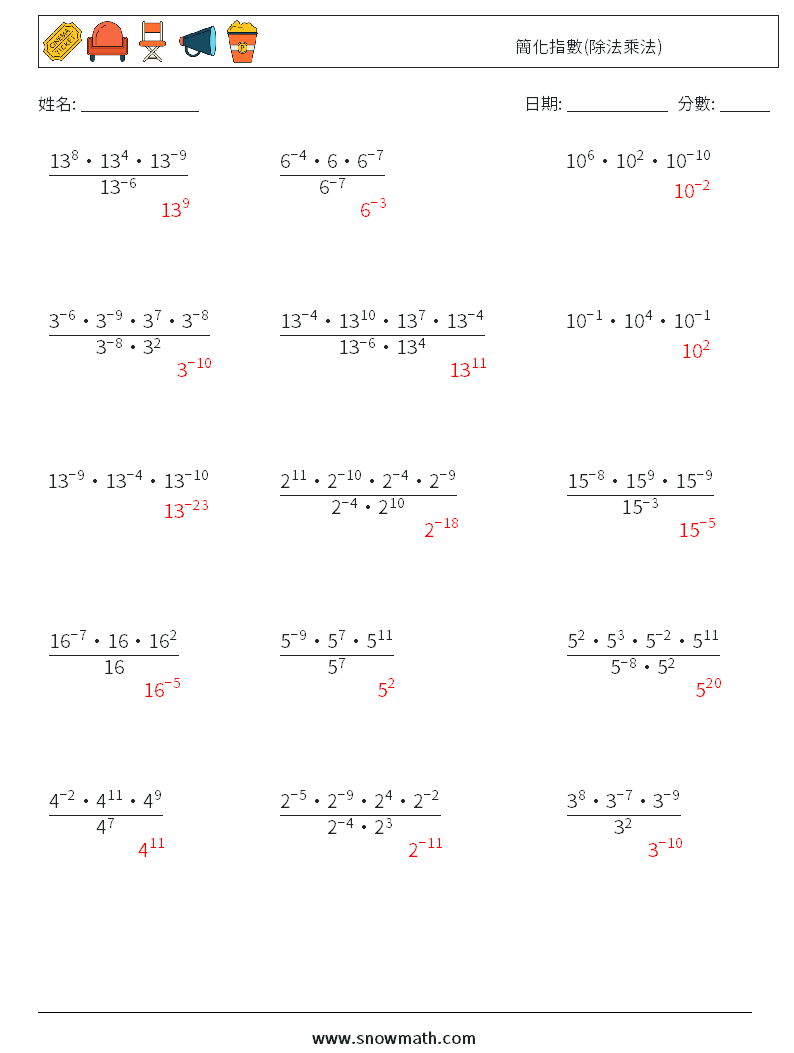 簡化指數(除法乘法) 數學練習題 2 問題,解答
