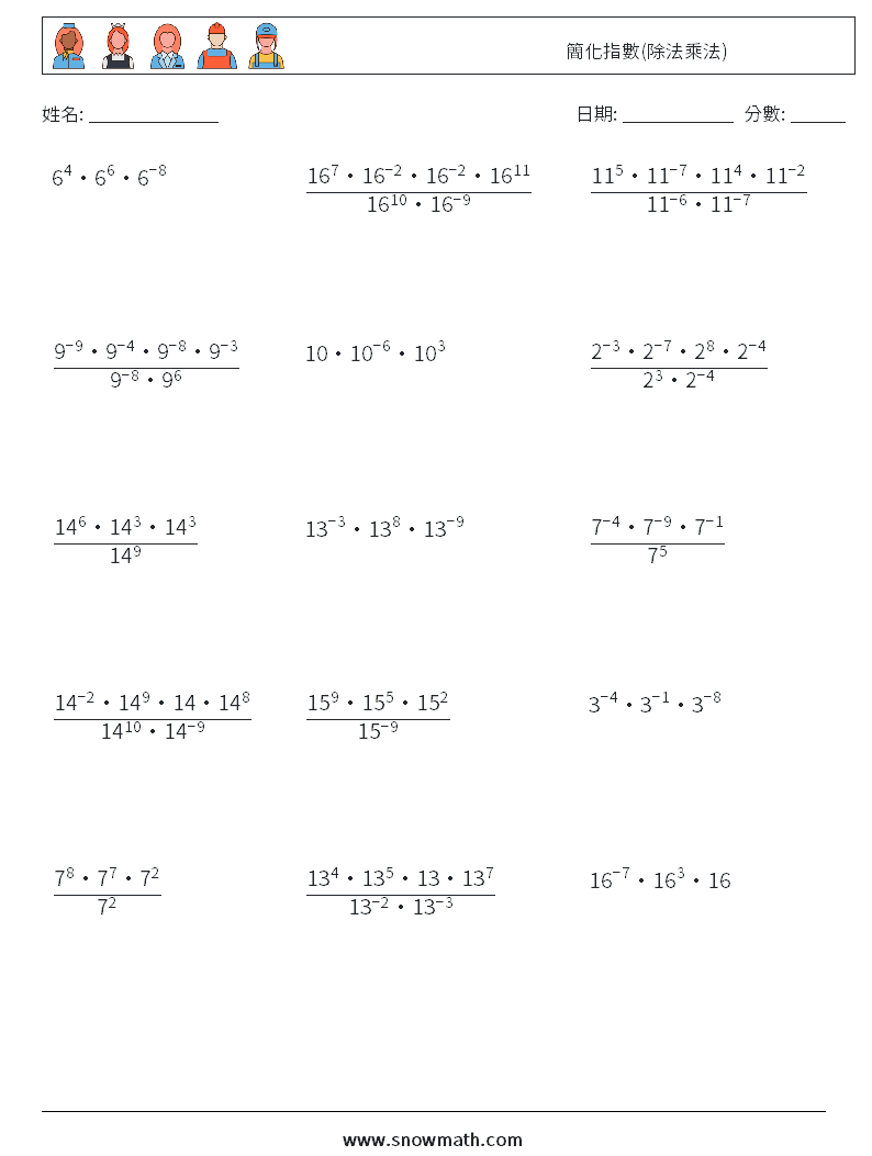 簡化指數(除法乘法) 數學練習題 4