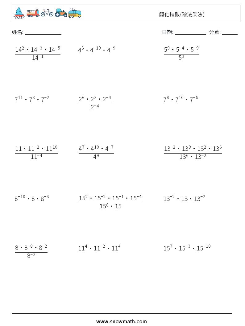 簡化指數(除法乘法) 數學練習題 6