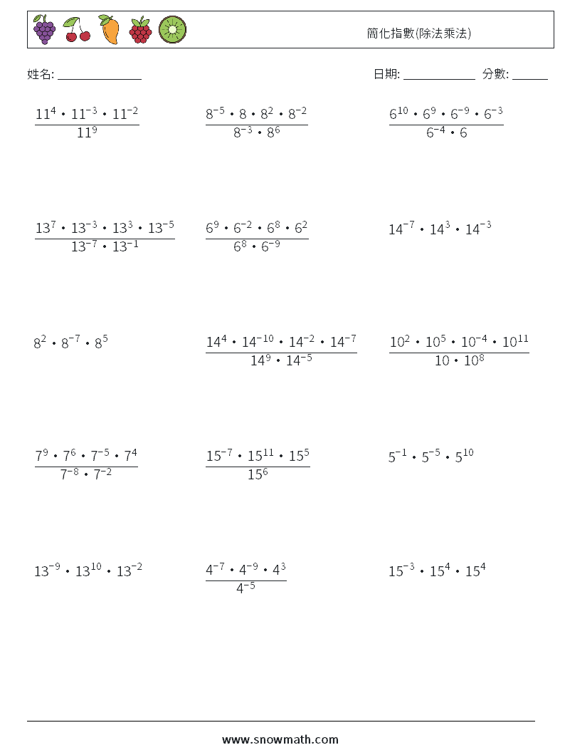 簡化指數(除法乘法) 數學練習題 7
