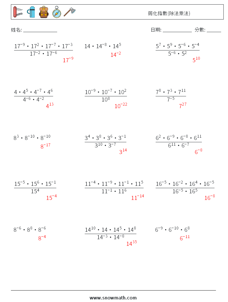 簡化指數(除法乘法) 數學練習題 9 問題,解答