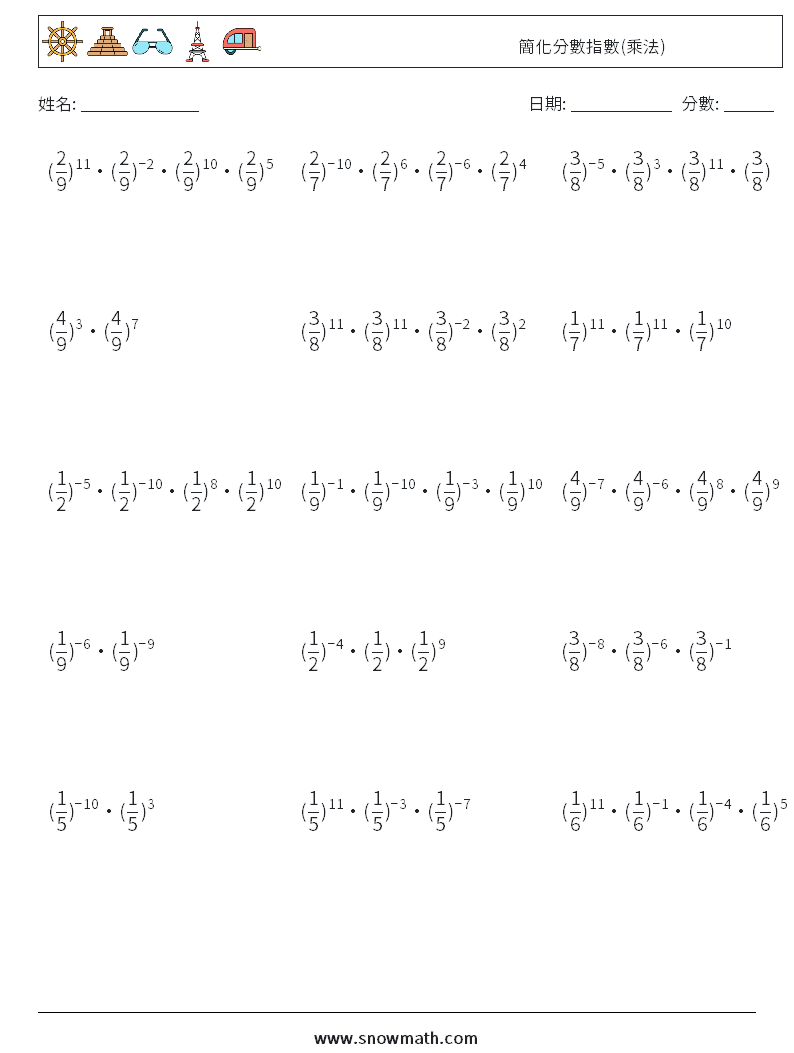 簡化分數指數(乘法) 數學練習題 3