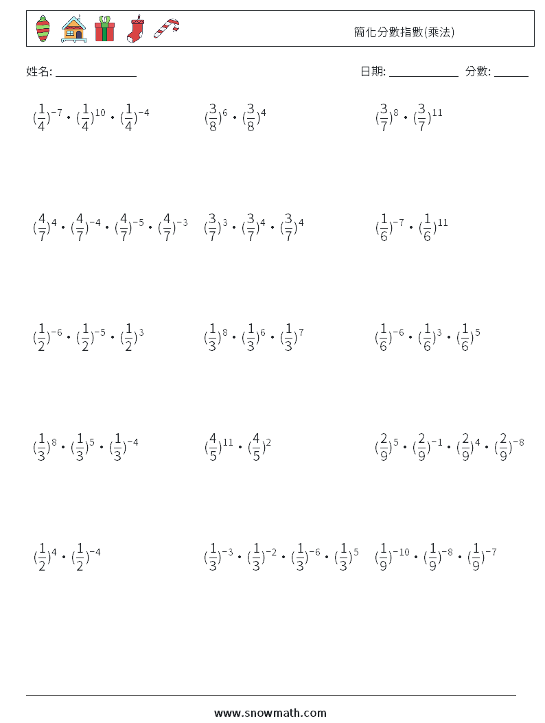 簡化分數指數(乘法) 數學練習題 5