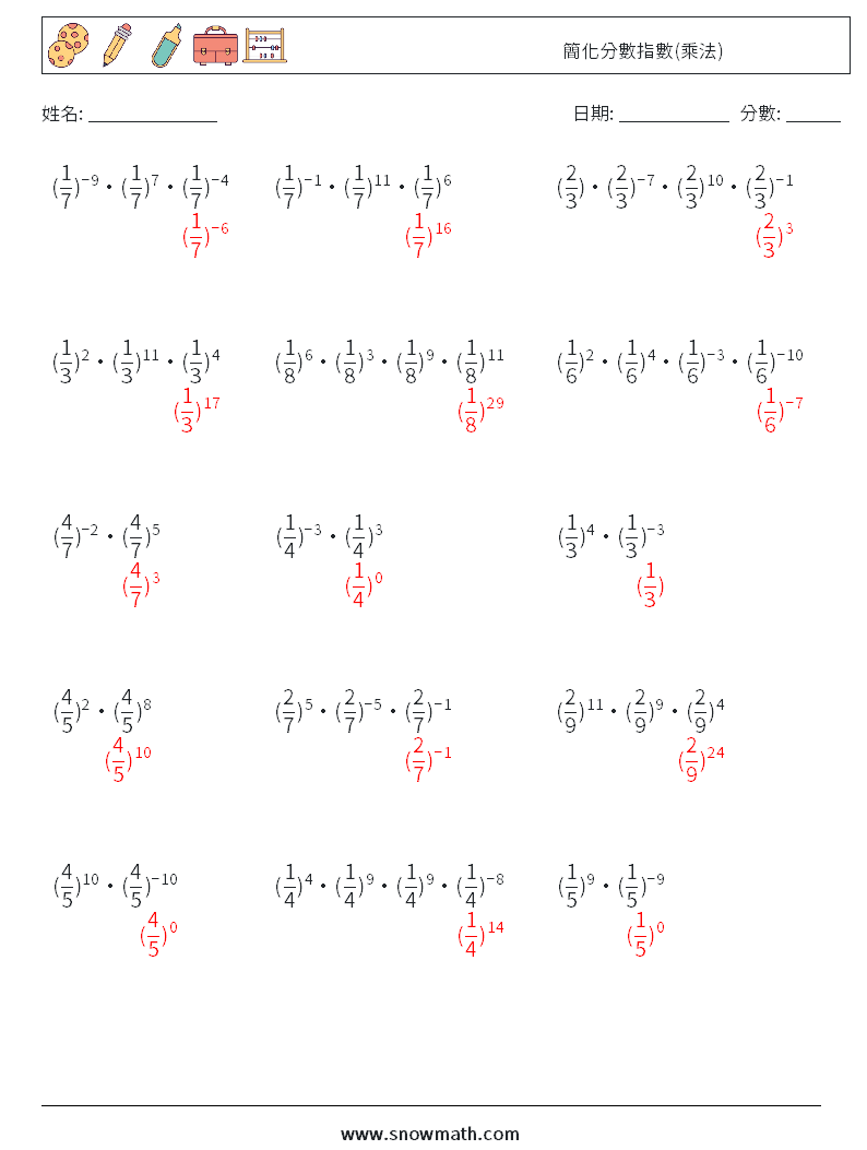 簡化分數指數(乘法) 數學練習題 7 問題,解答