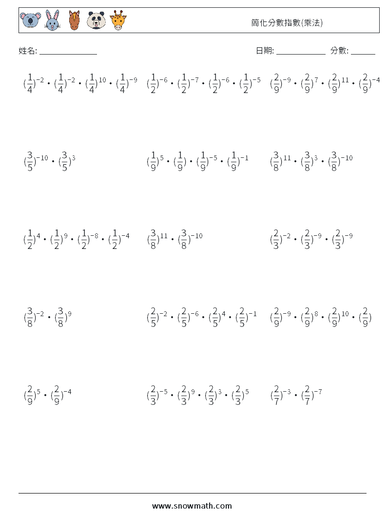 簡化分數指數(乘法) 數學練習題 9
