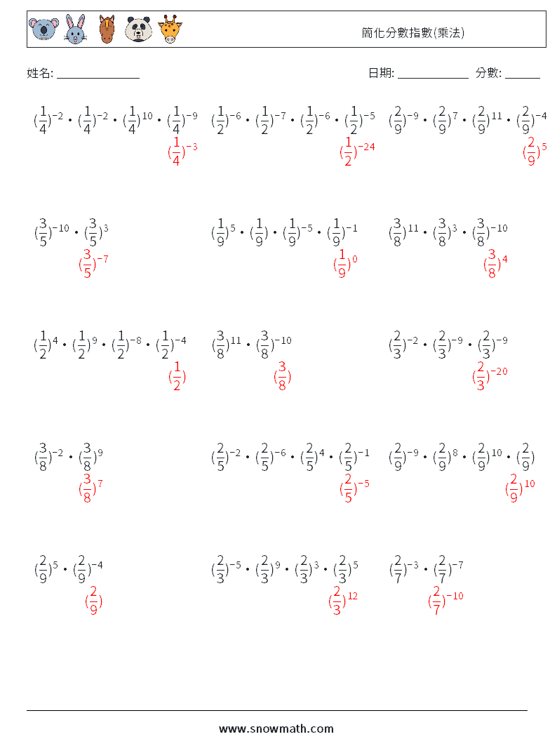 簡化分數指數(乘法) 數學練習題 9 問題,解答