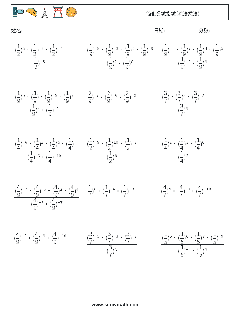 簡化分數指數(除法乘法) 數學練習題 1