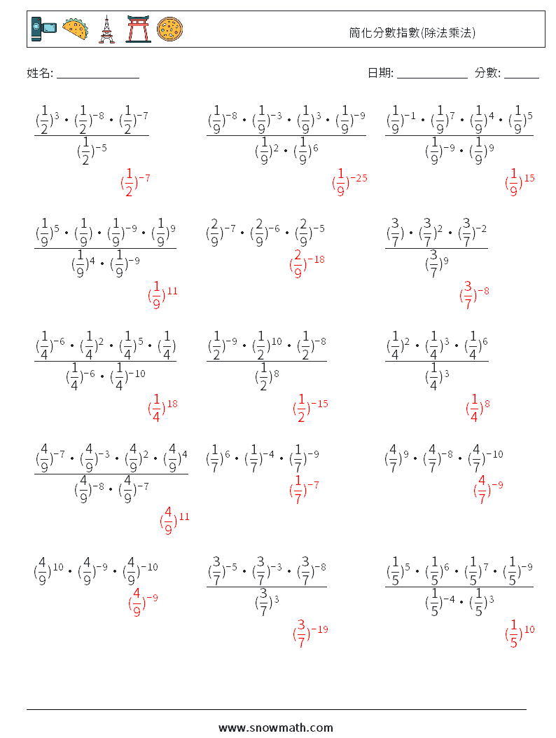 簡化分數指數(除法乘法) 數學練習題 1 問題,解答