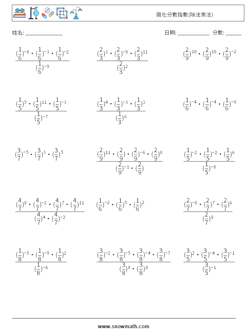 簡化分數指數(除法乘法) 數學練習題 2