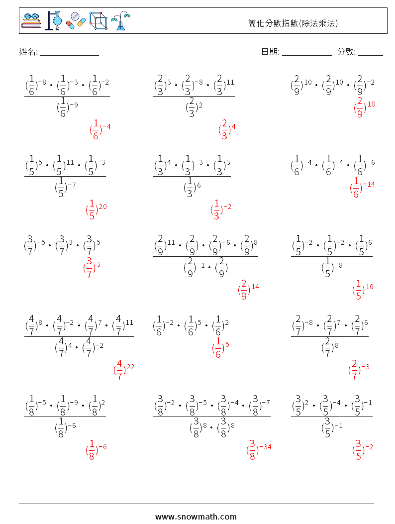 簡化分數指數(除法乘法) 數學練習題 2 問題,解答