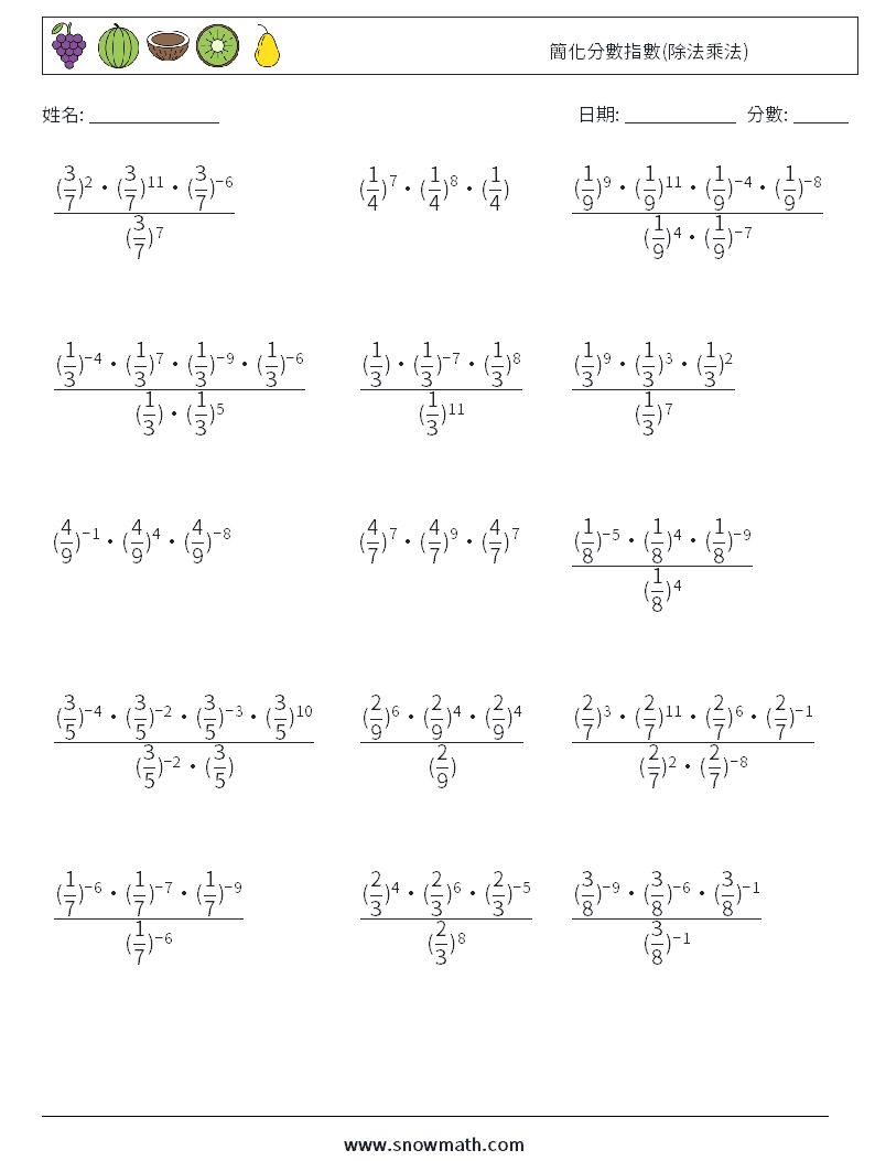 簡化分數指數(除法乘法) 數學練習題 3