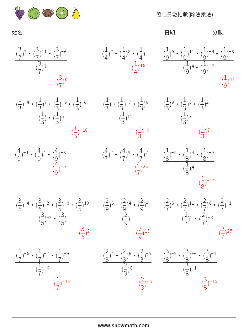 簡化分數指數(除法乘法) 數學練習題 3 問題,解答