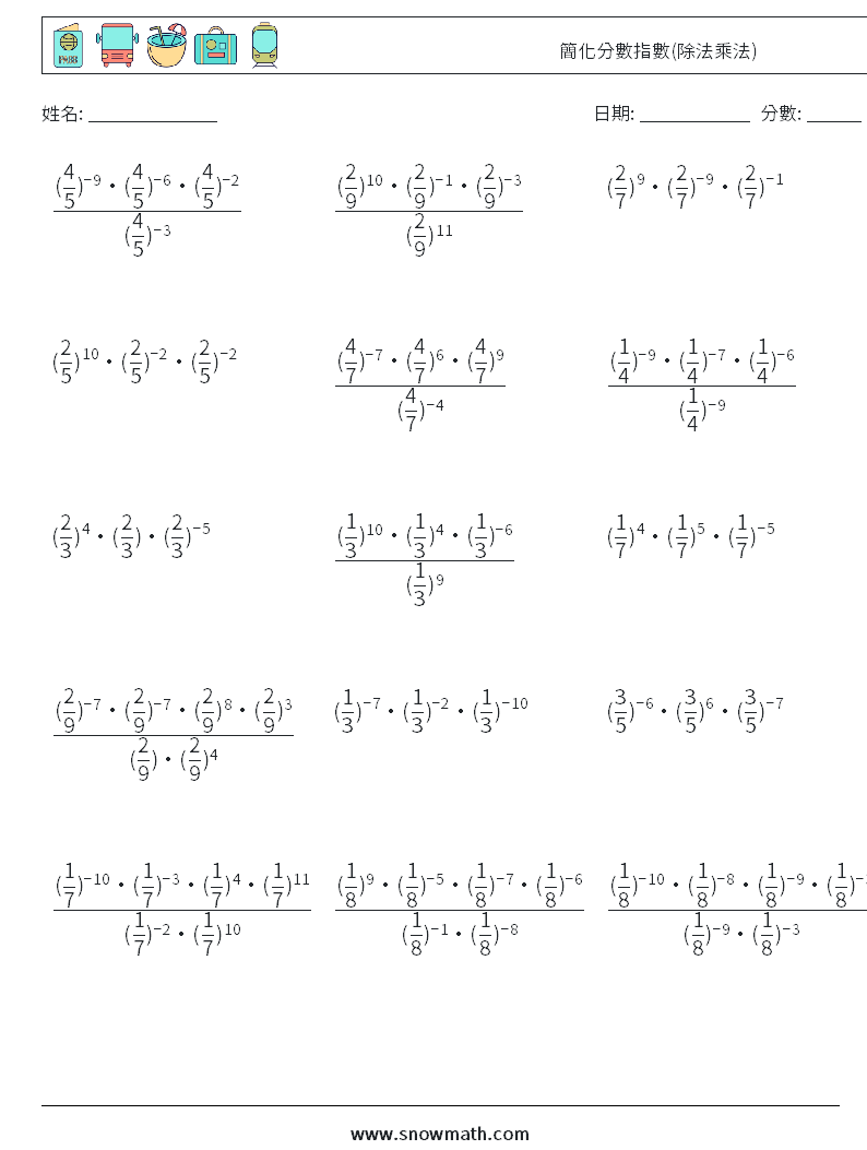 簡化分數指數(除法乘法) 數學練習題 4