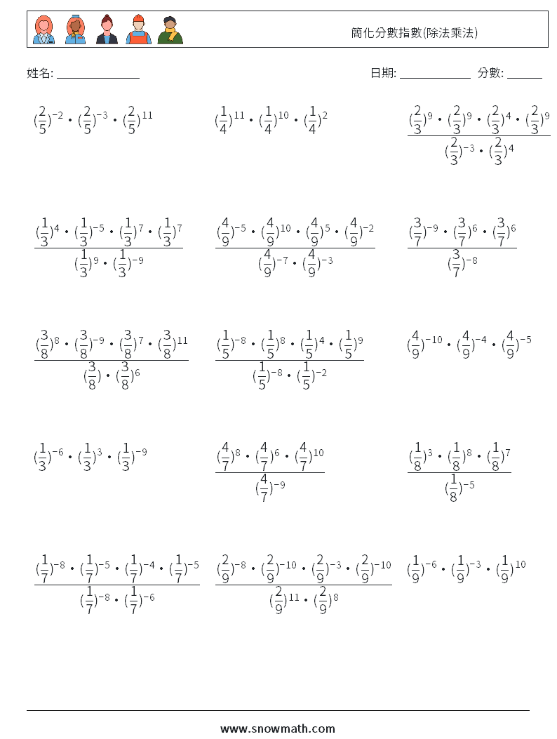 簡化分數指數(除法乘法) 數學練習題 5