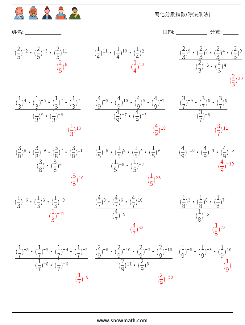 簡化分數指數(除法乘法) 數學練習題 5 問題,解答