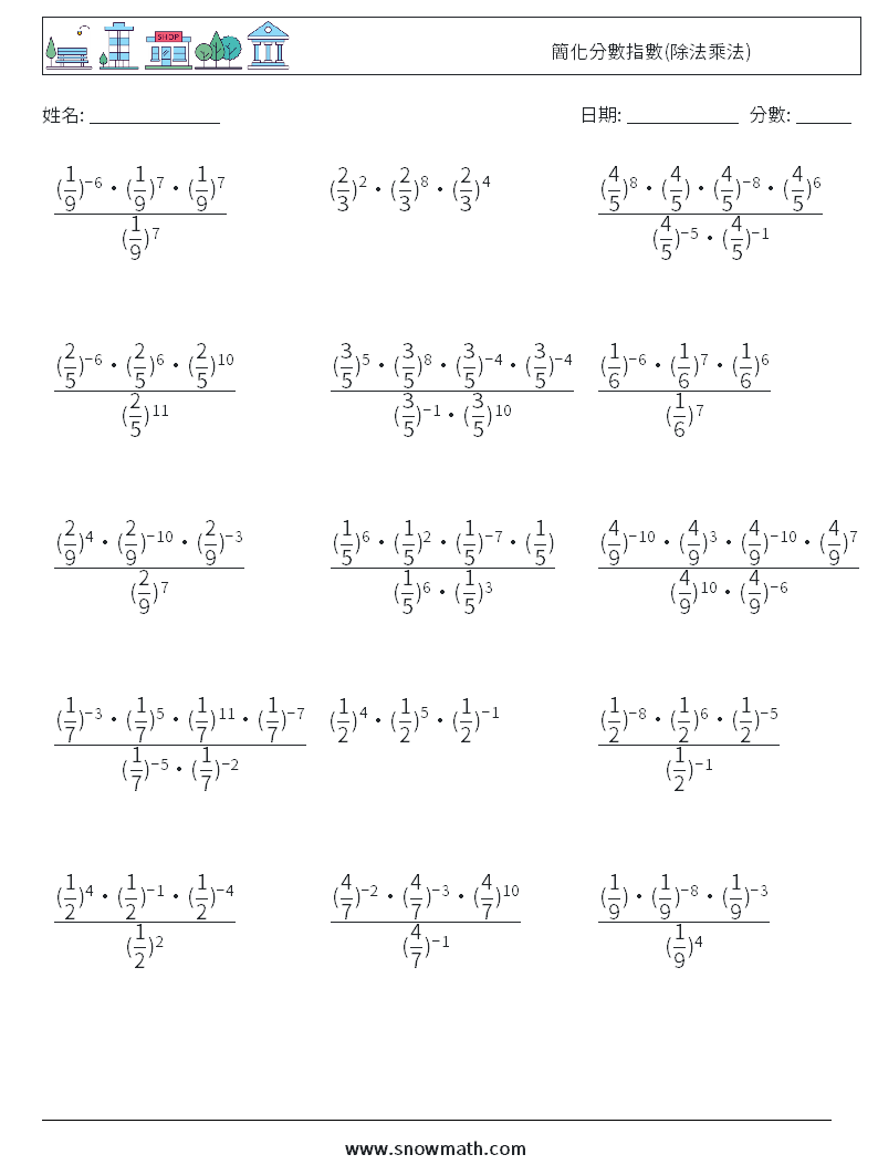 簡化分數指數(除法乘法) 數學練習題 6
