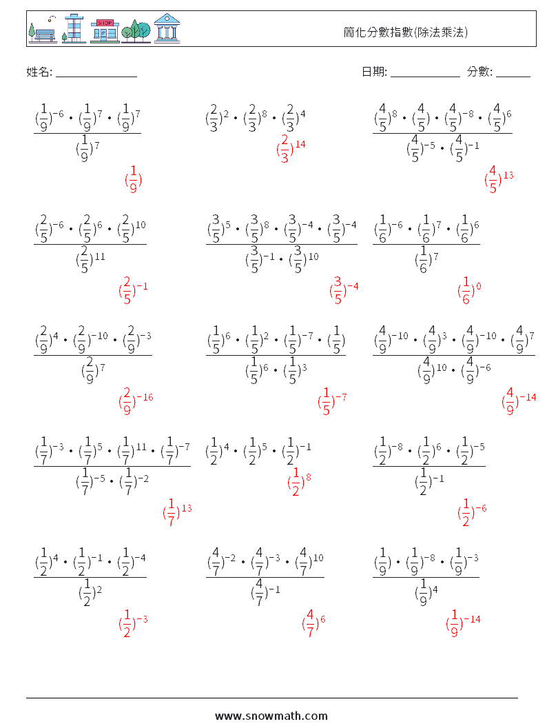 簡化分數指數(除法乘法) 數學練習題 6 問題,解答