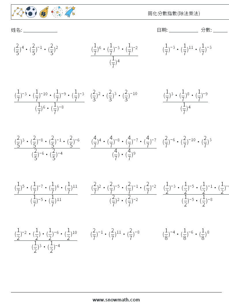 簡化分數指數(除法乘法) 數學練習題 7