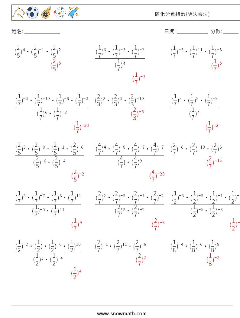 簡化分數指數(除法乘法) 數學練習題 7 問題,解答