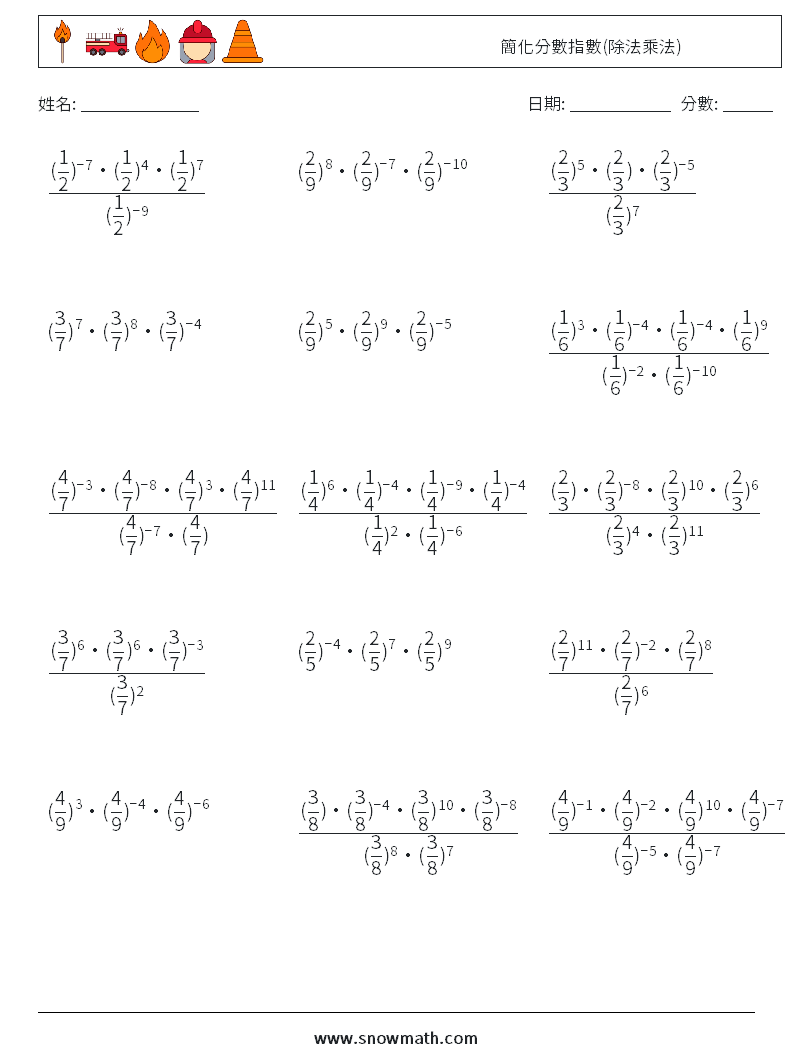 簡化分數指數(除法乘法) 數學練習題 8