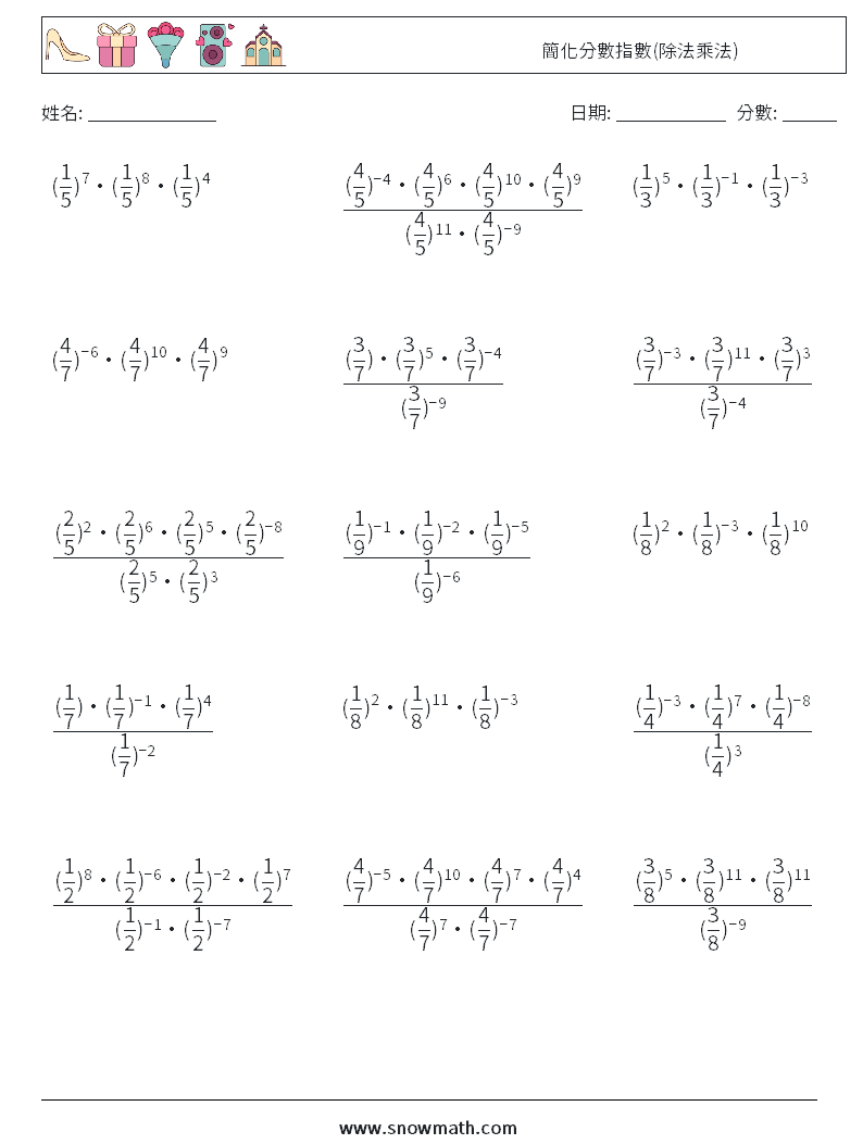 簡化分數指數(除法乘法) 數學練習題 9