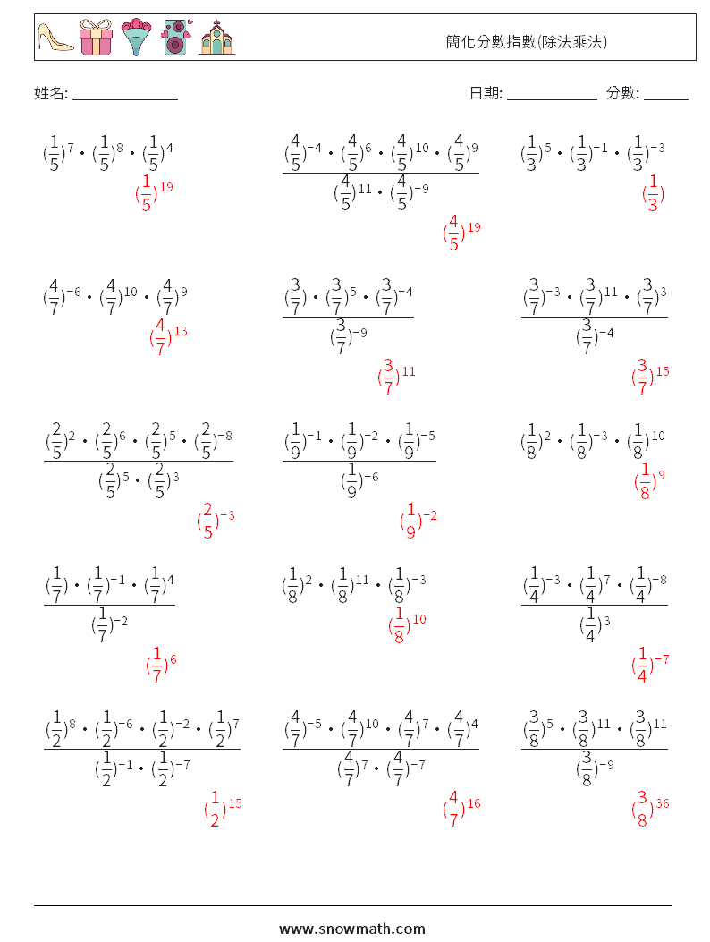 簡化分數指數(除法乘法) 數學練習題 9 問題,解答