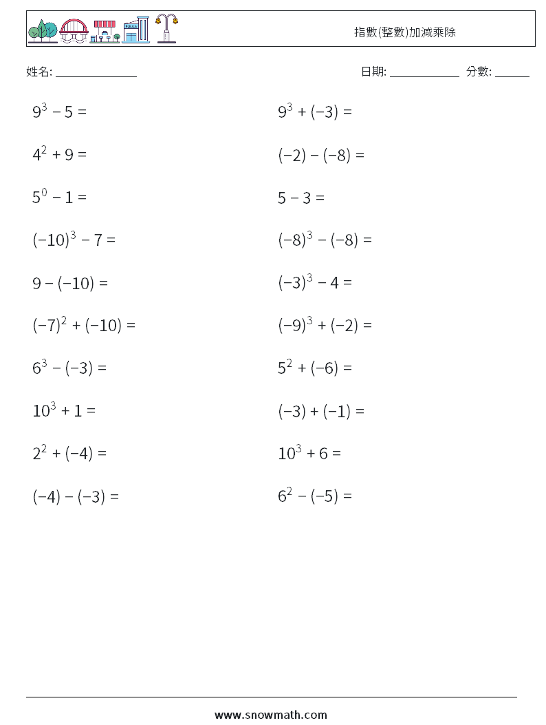 指數(整數)加減乘除 數學練習題 2