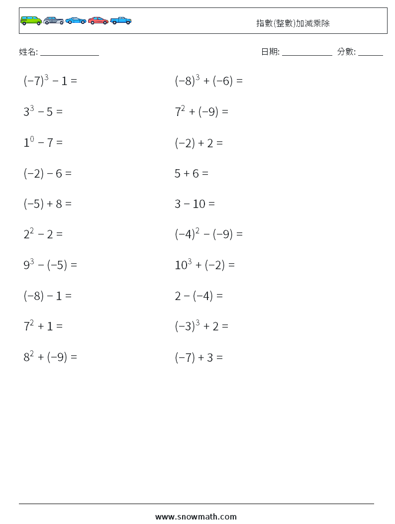 指數(整數)加減乘除 數學練習題 3
