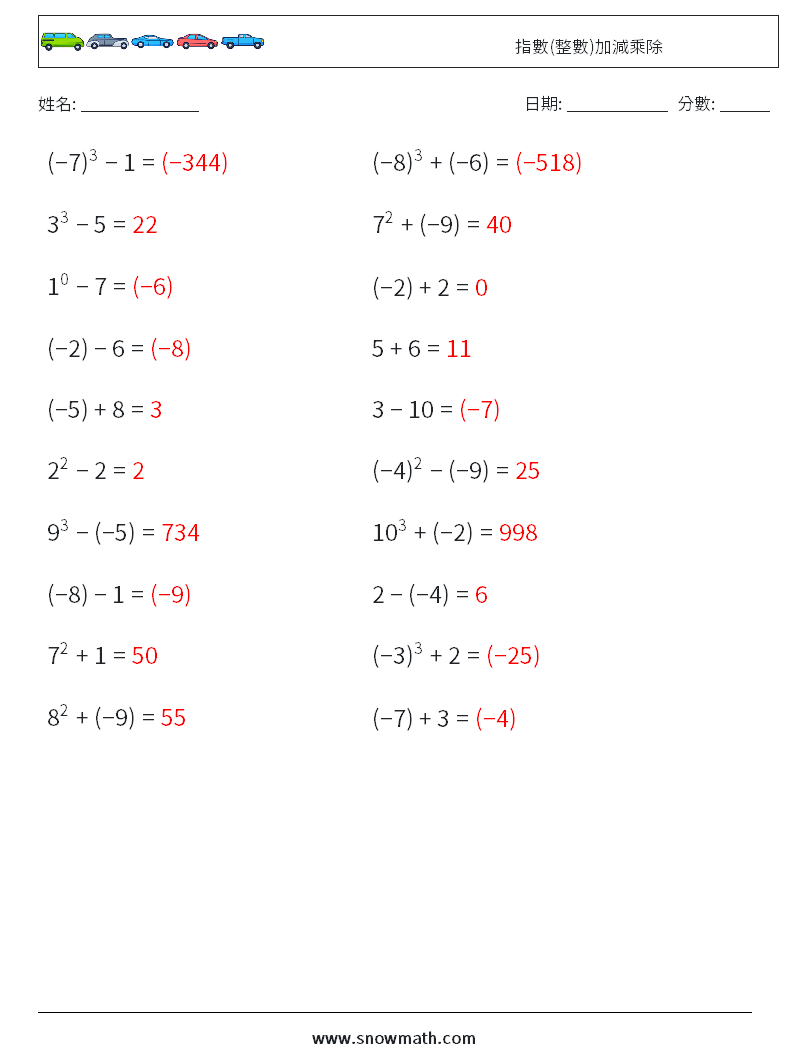 指數(整數)加減乘除 數學練習題 3 問題,解答