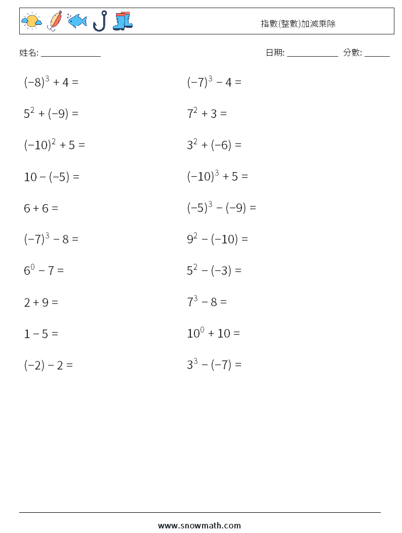 指數(整數)加減乘除 數學練習題 4