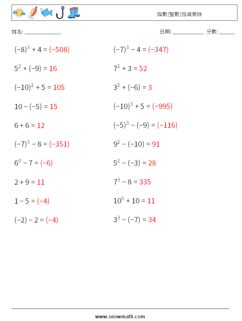 指數(整數)加減乘除 數學練習題 4 問題,解答