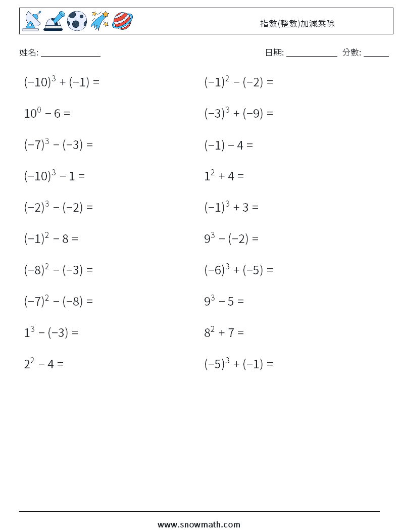 指數(整數)加減乘除 數學練習題 5