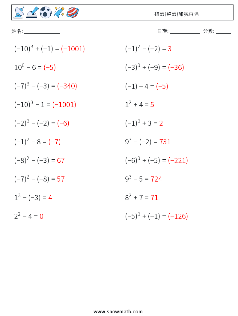指數(整數)加減乘除 數學練習題 5 問題,解答