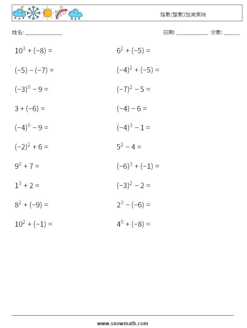 指數(整數)加減乘除 數學練習題 6