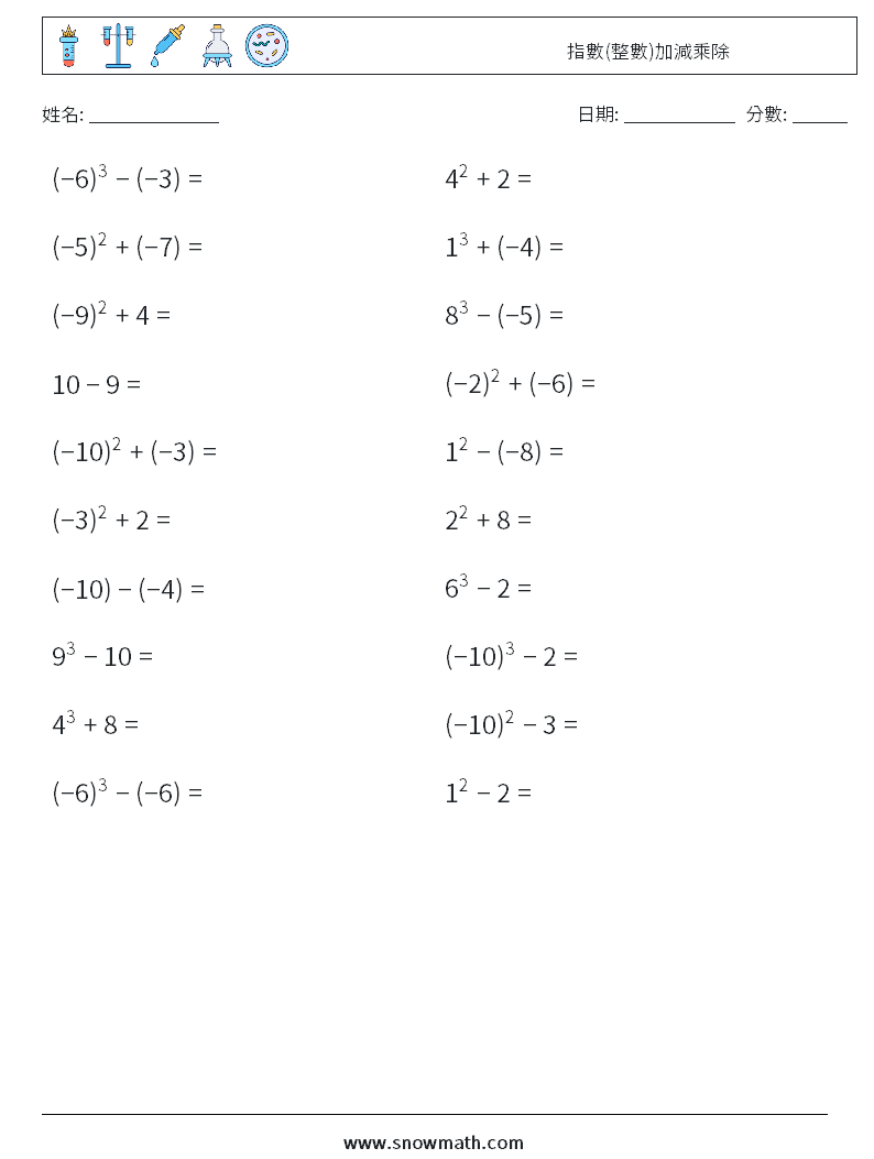 指數(整數)加減乘除 數學練習題 7