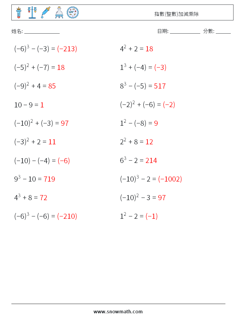 指數(整數)加減乘除 數學練習題 7 問題,解答