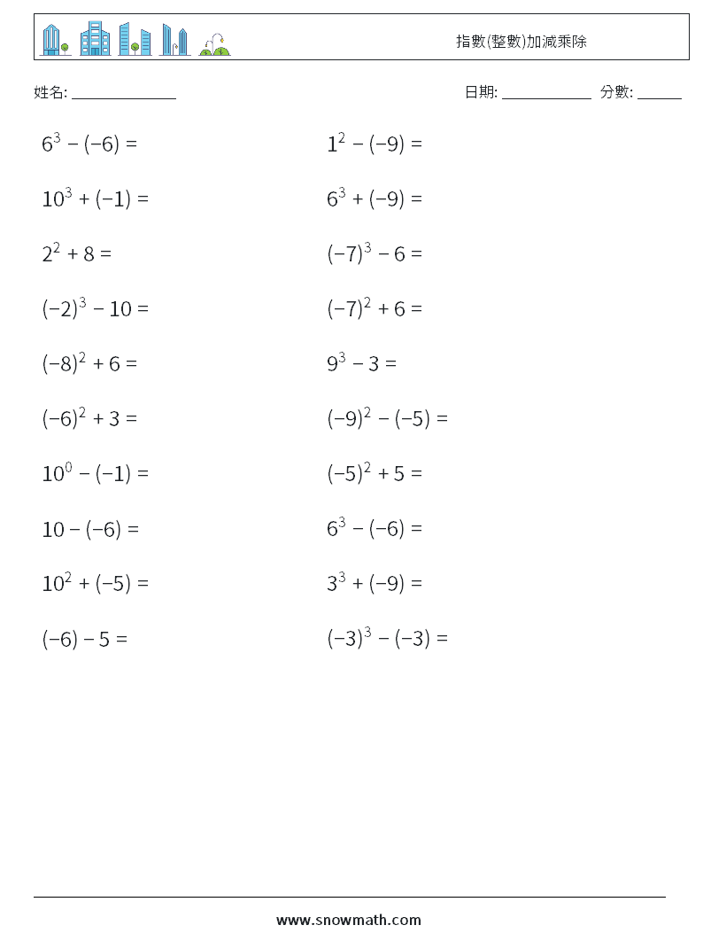 指數(整數)加減乘除 數學練習題 8