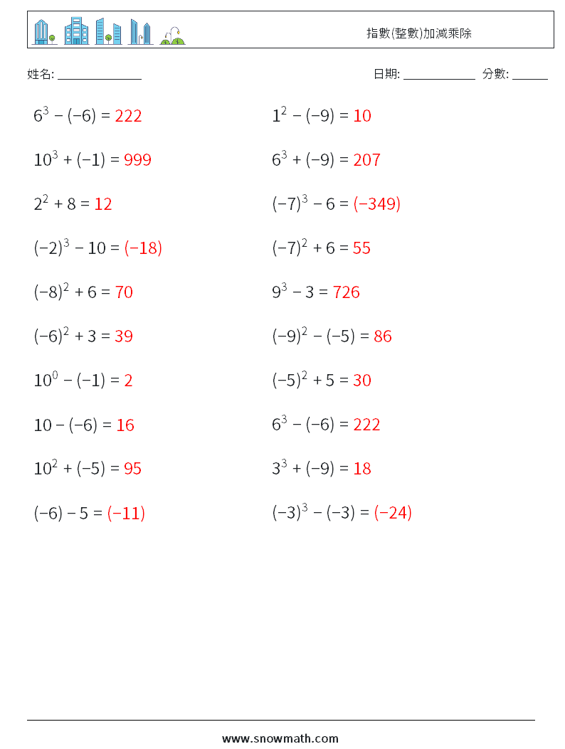 指數(整數)加減乘除 數學練習題 8 問題,解答