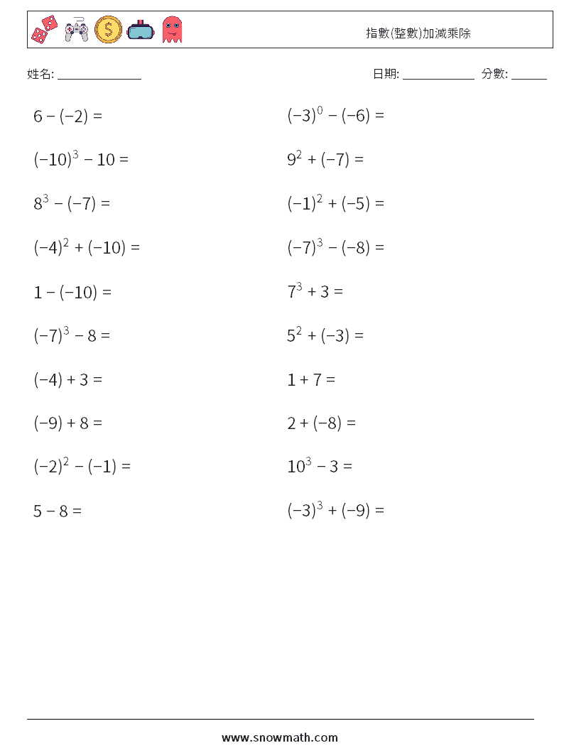 指數(整數)加減乘除 數學練習題 9