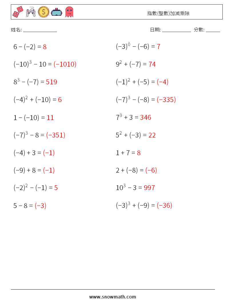 指數(整數)加減乘除 數學練習題 9 問題,解答