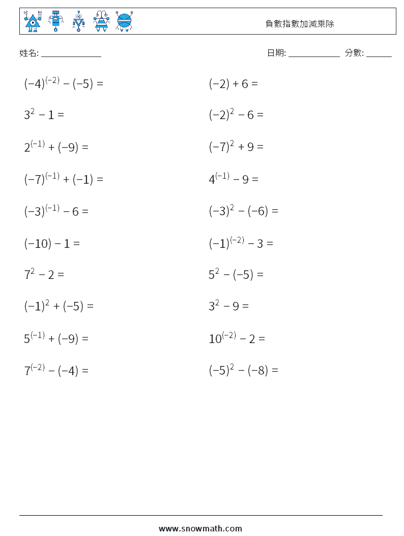 負數指數加減乘除 數學練習題 4