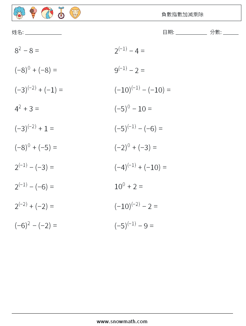 負數指數加減乘除 數學練習題 5