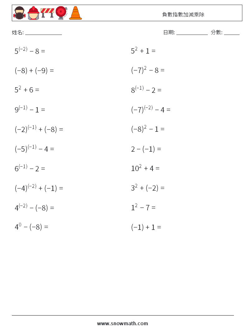 負數指數加減乘除 數學練習題 6