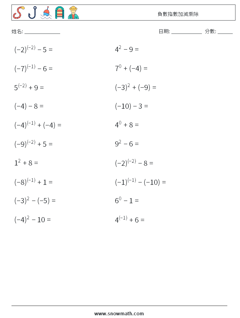 負數指數加減乘除 數學練習題 7