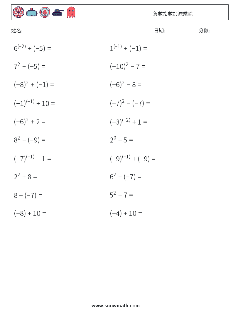 負數指數加減乘除 數學練習題 8