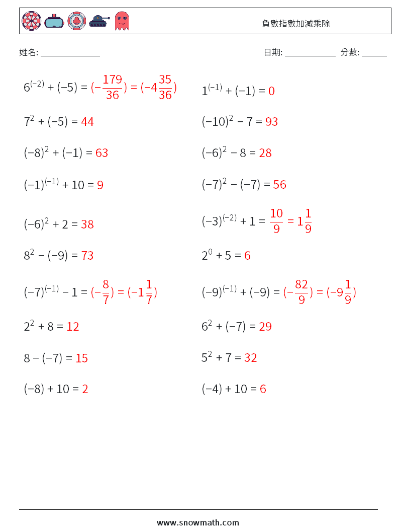 負數指數加減乘除 數學練習題 8 問題,解答