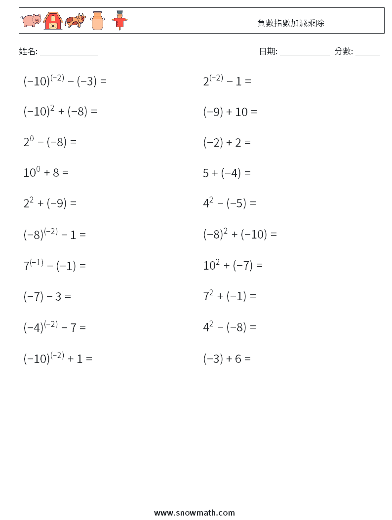 負數指數加減乘除 數學練習題 9