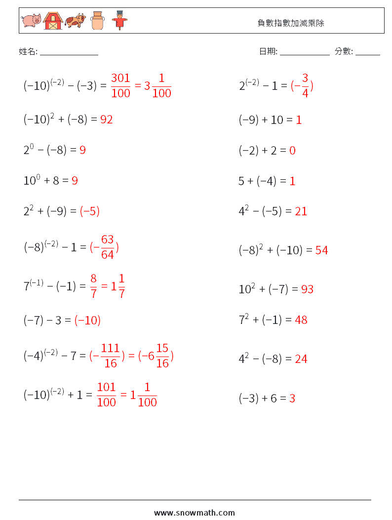 負數指數加減乘除 數學練習題 9 問題,解答